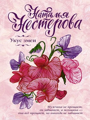 cover image of Укус змеи